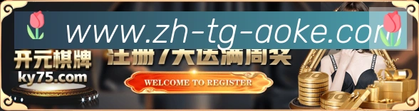 澳客足彩平台生态图